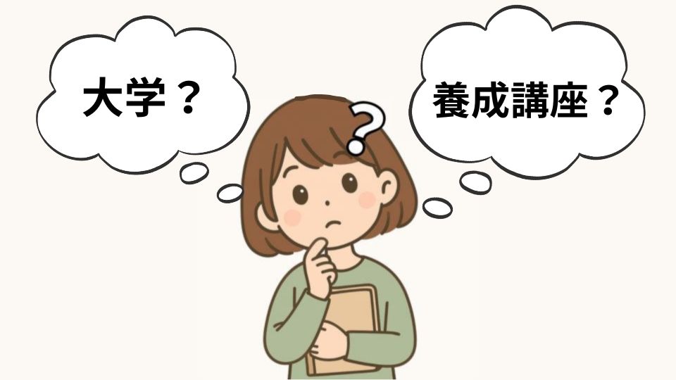 登録日本語教員になるには養成機関で学ぶ場合大学か養成講座かの2択になる。